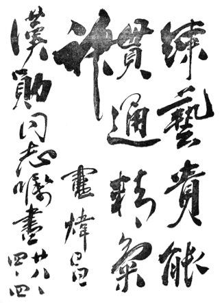 Inscription calligraphiée de Lu Weichang (1939) : 練藝貴能貫通精氣神 (« la pratique de cet art a pour prix de faire circuler essence, énergie et esprit »)