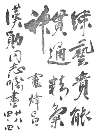 Calligraphie de Lu Weichang : 練藝貴能貫通精氣神 (« Dans la pratique de l&rsquo;art, le précieux est de faire circuler et pénétrer l&rsquo;essence, le souffle et l&rsquo;esprit »), planche de l&rsquo;édition de 1959